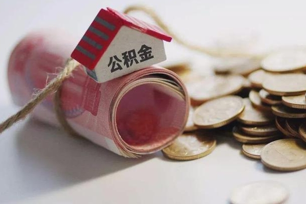 周口离职代办住房公积金（公积金是代缴的,离职证明哪个打）